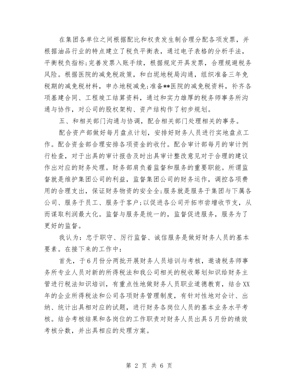 2024年财务部季度工作小结与2024年财务部季度工作总结1汇编_第2页