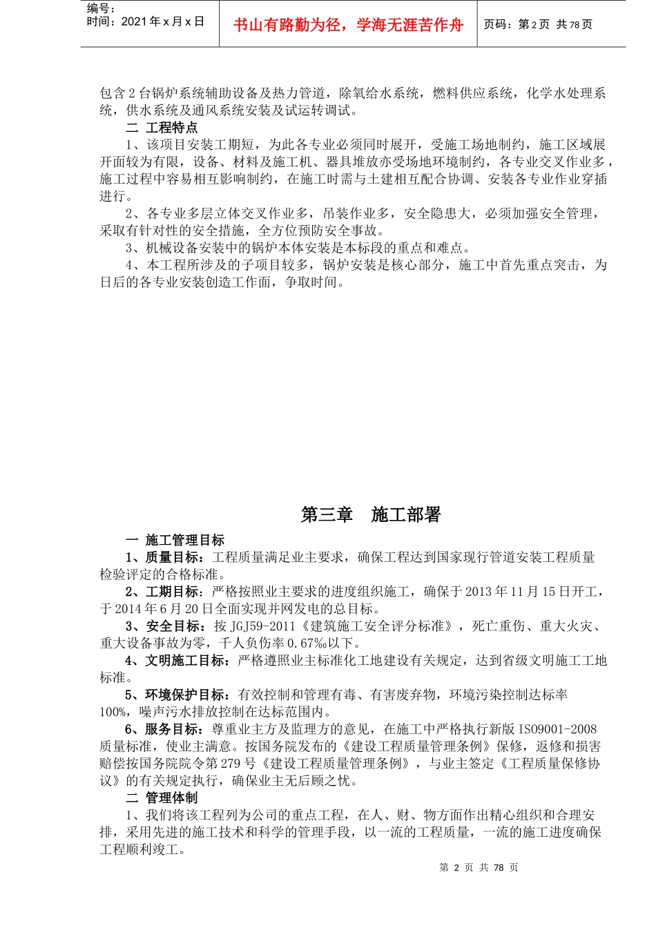 迁安九江线材煤气发电施工组织设计_第2页