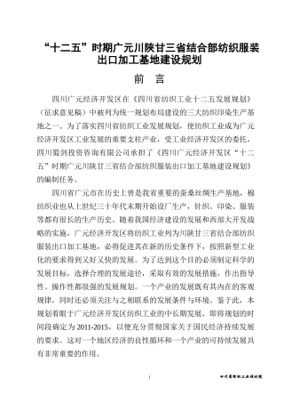纺织工业及基地管理知识分析规划