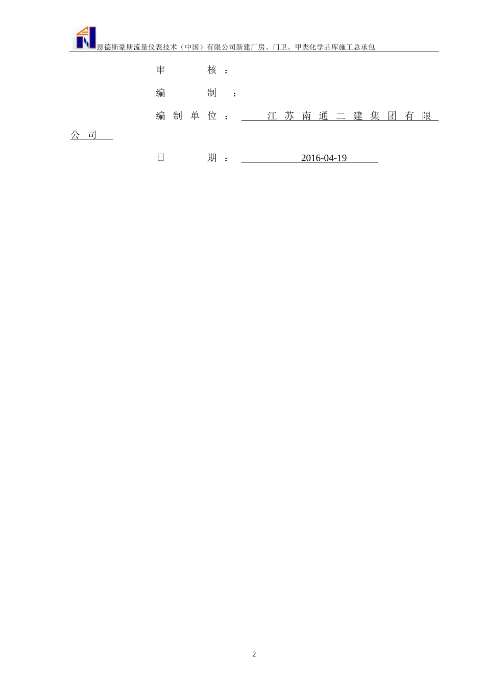 盘扣式外脚手架施工方案(DOC37页)_第2页