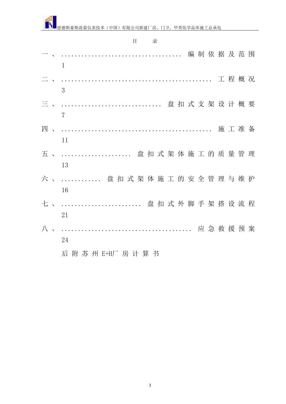 盘扣式外脚手架施工方案(DOC37页)_第3页