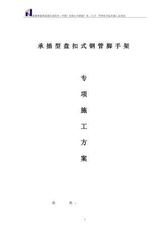 盘扣式外脚手架施工方案(DOC37页)
