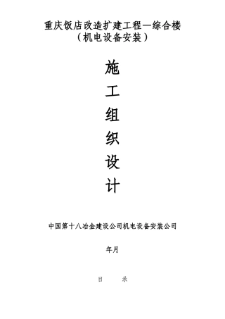 金色领地花园四期工程建筑节能施工组织设计方案