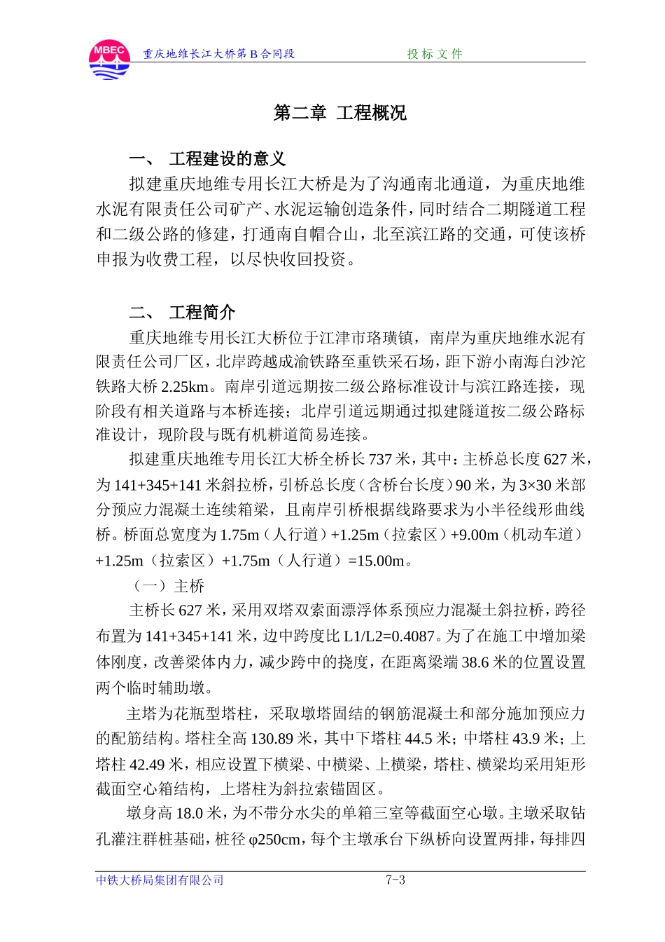 重庆地维长江大桥施工组织设计(DOC135页)_第3页