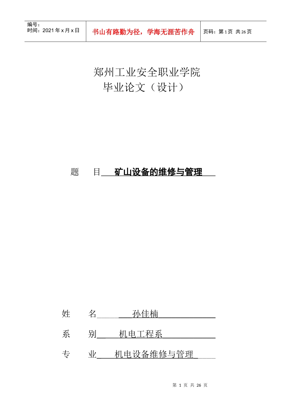 矿山设备维修与管理2_第1页