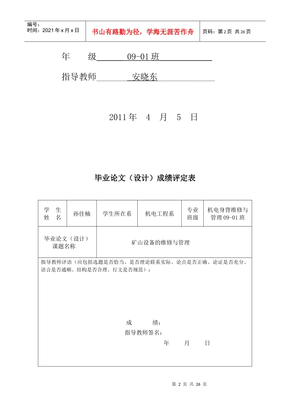 矿山设备维修与管理2_第2页