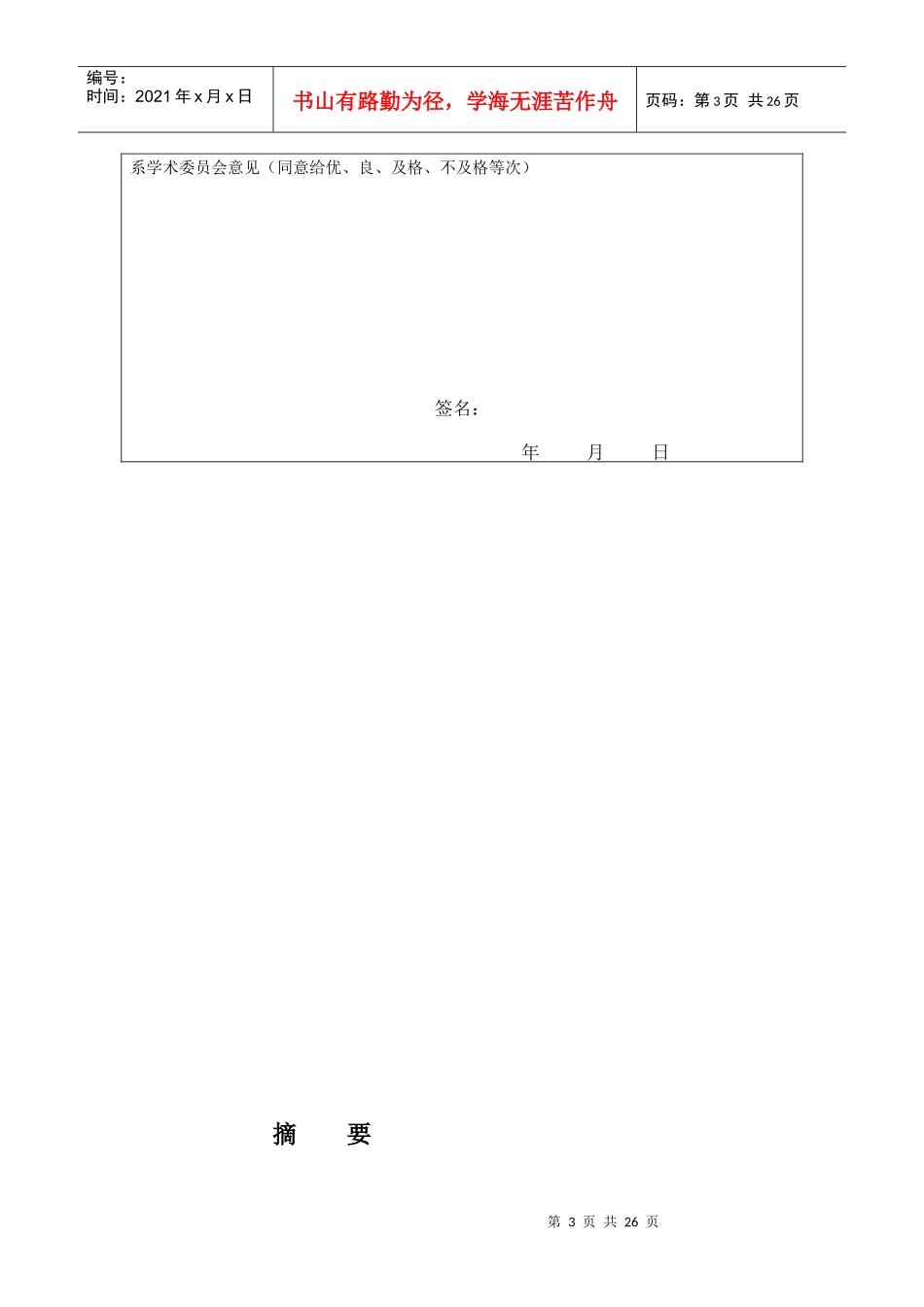 矿山设备维修与管理2_第3页