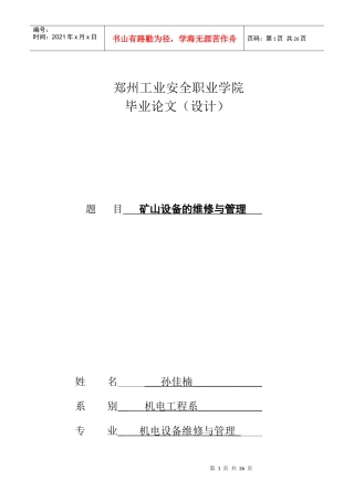矿山设备维修与管理2