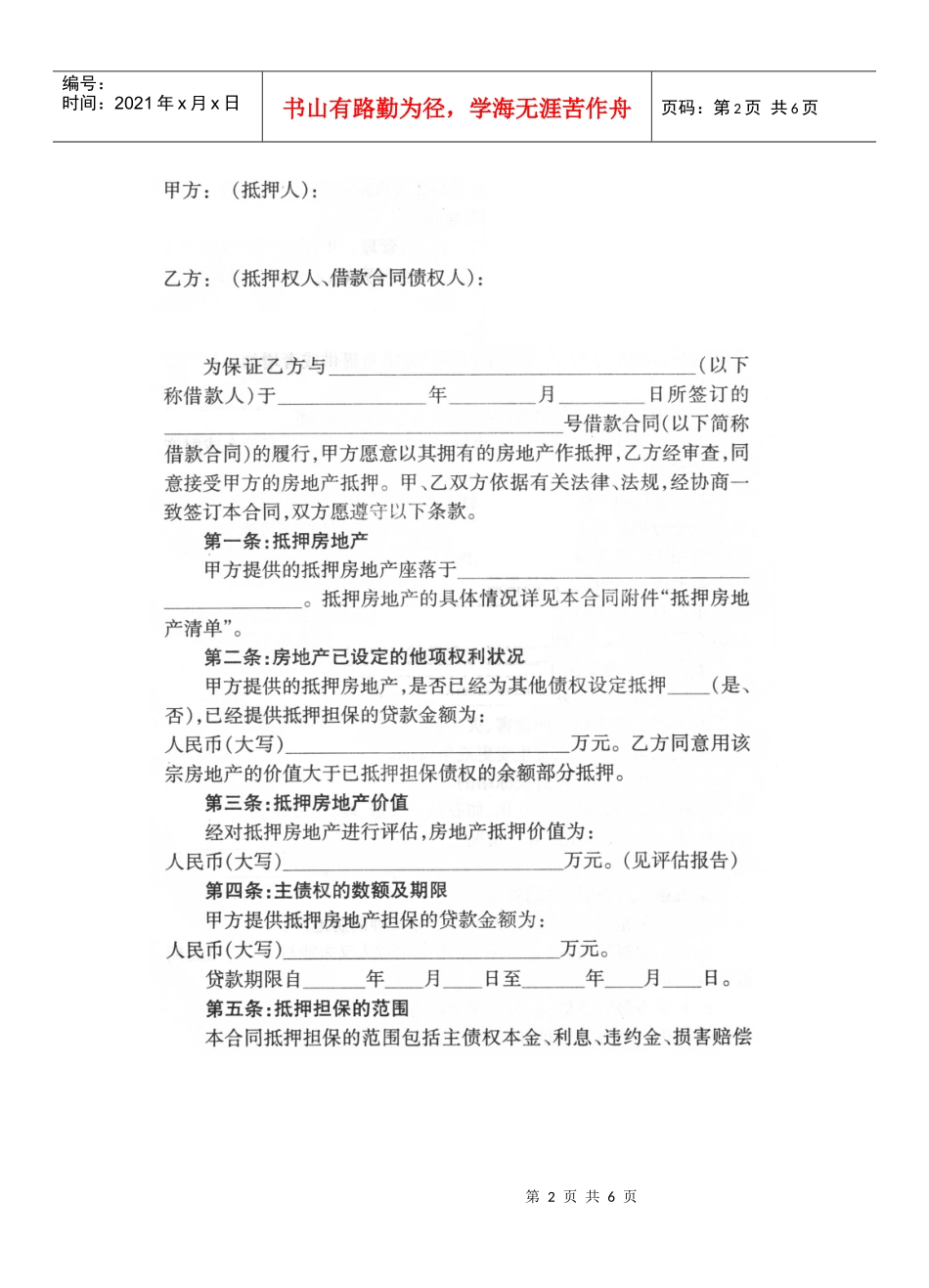 西安市房地产抵押合同_第2页