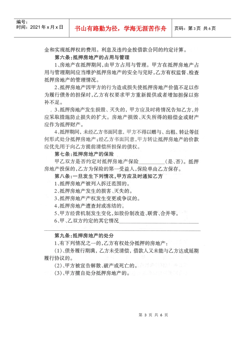 西安市房地产抵押合同_第3页