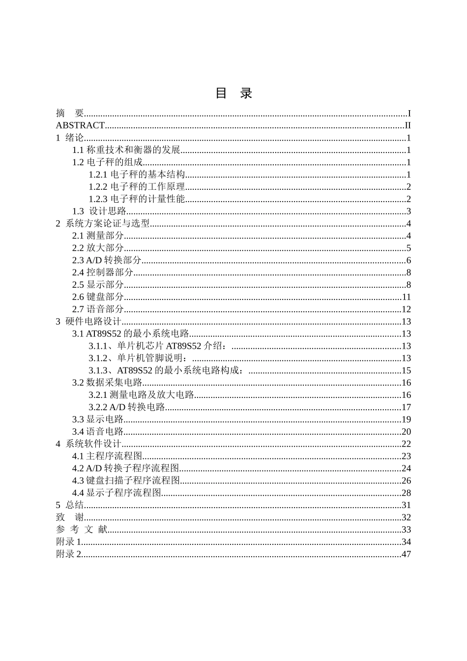 电子秤毕业设计_第3页
