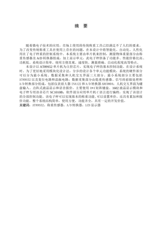 电子秤毕业设计