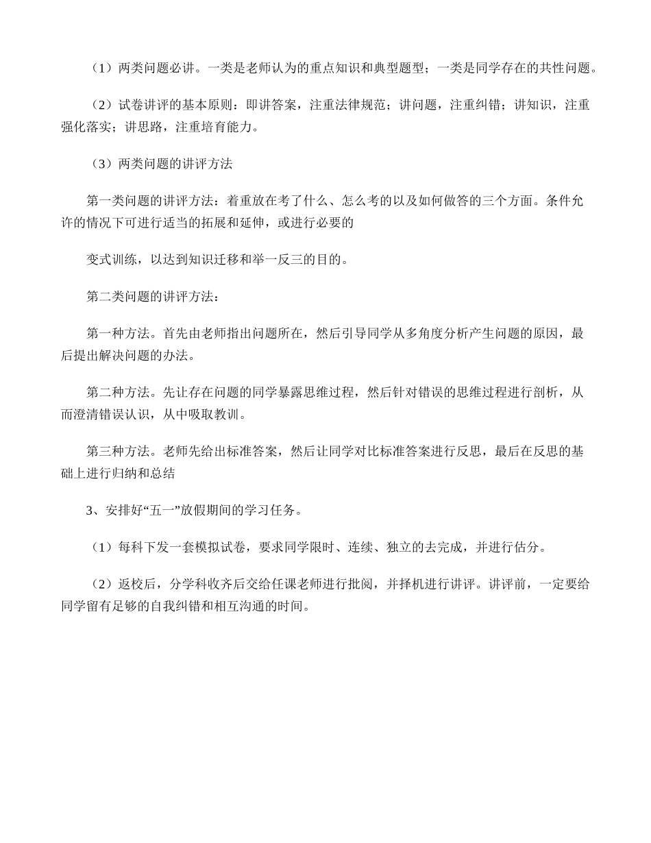 高考一模质量分析会上的讲话_第2页