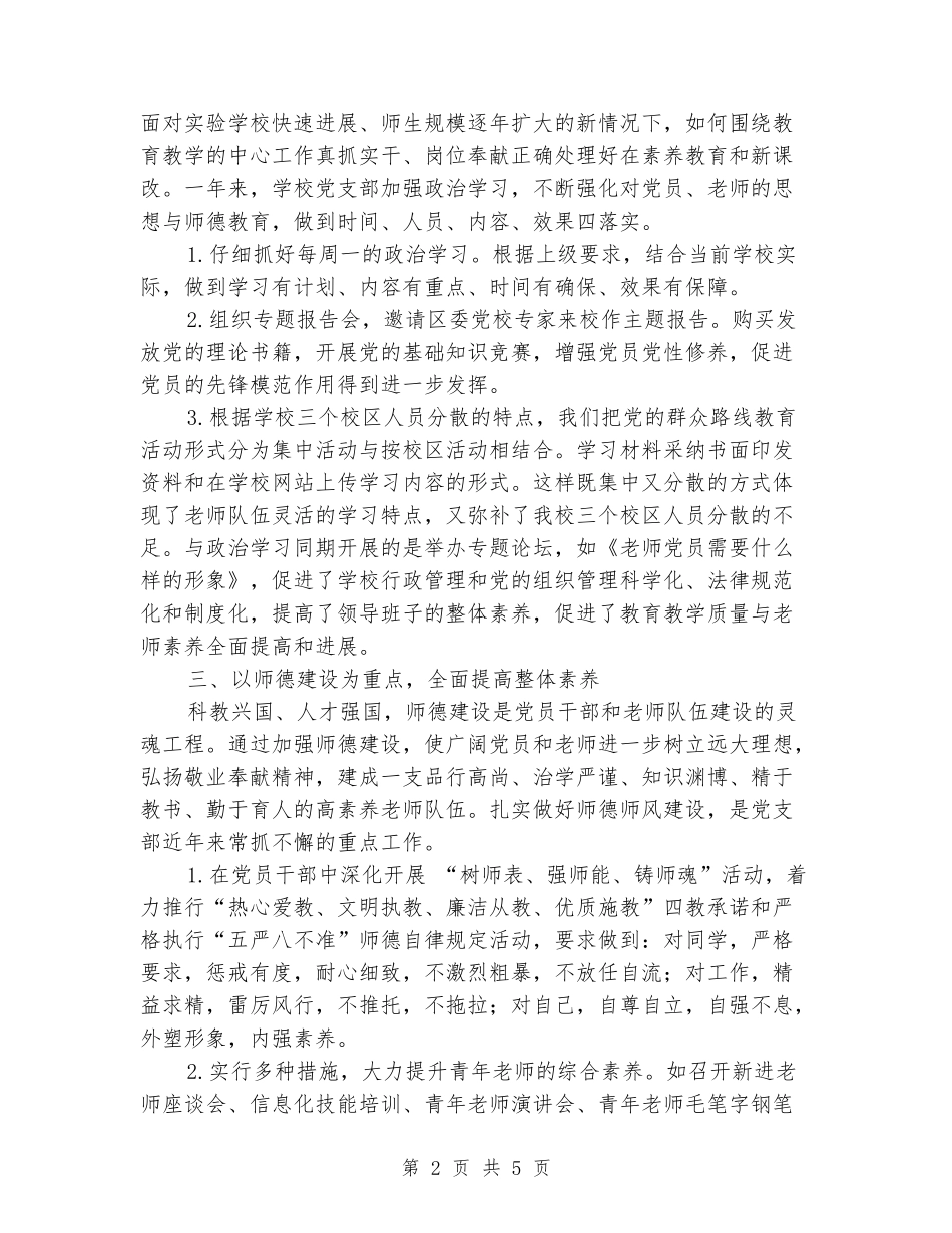 2024年小学支部工作总结_第2页