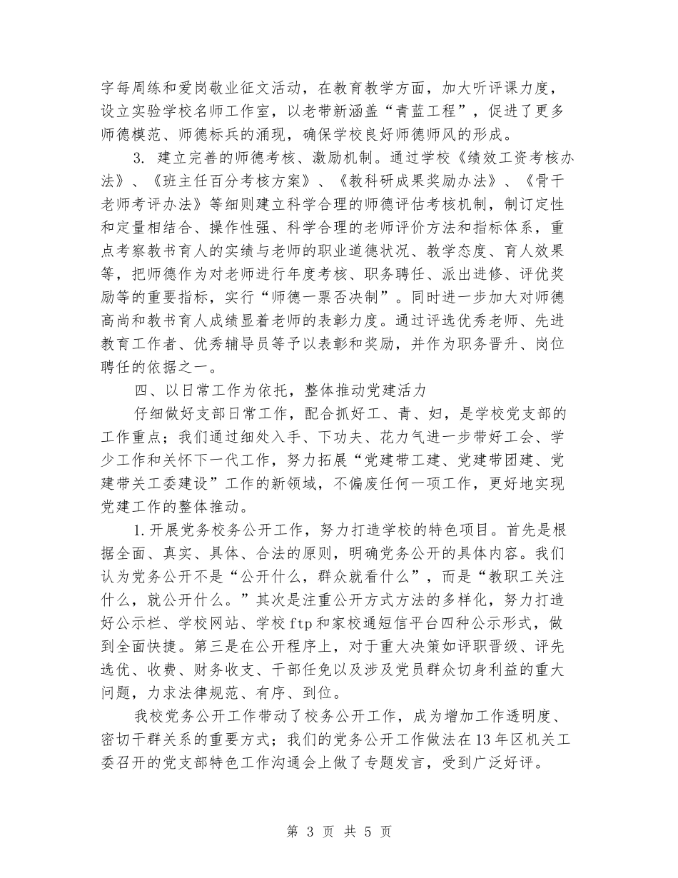 2024年小学支部工作总结_第3页