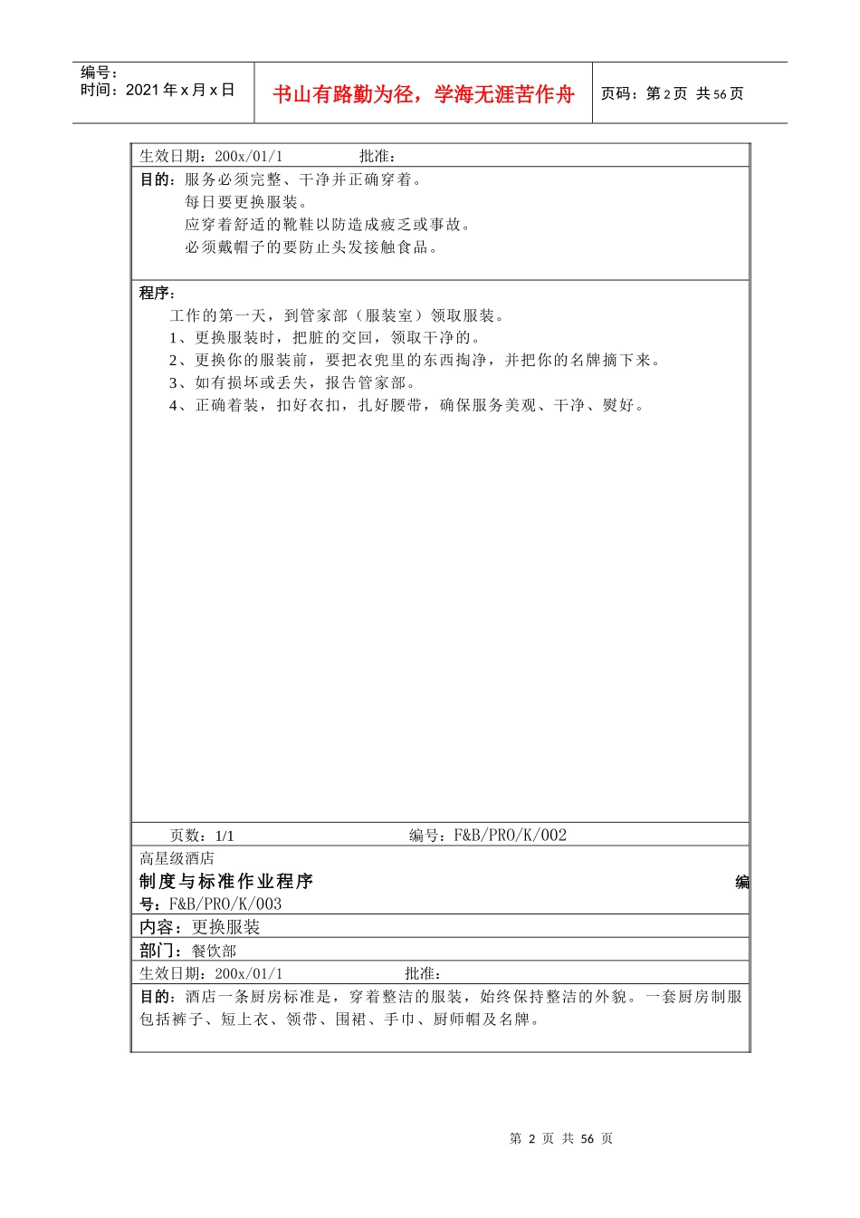 高星级酒店厨房标准作业程序（65P）_第2页