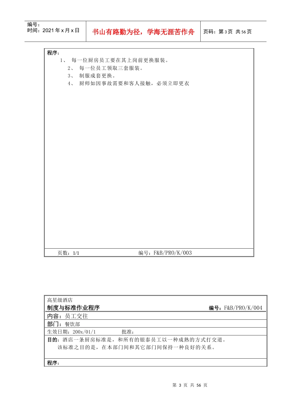 高星级酒店厨房标准作业程序（65P）_第3页