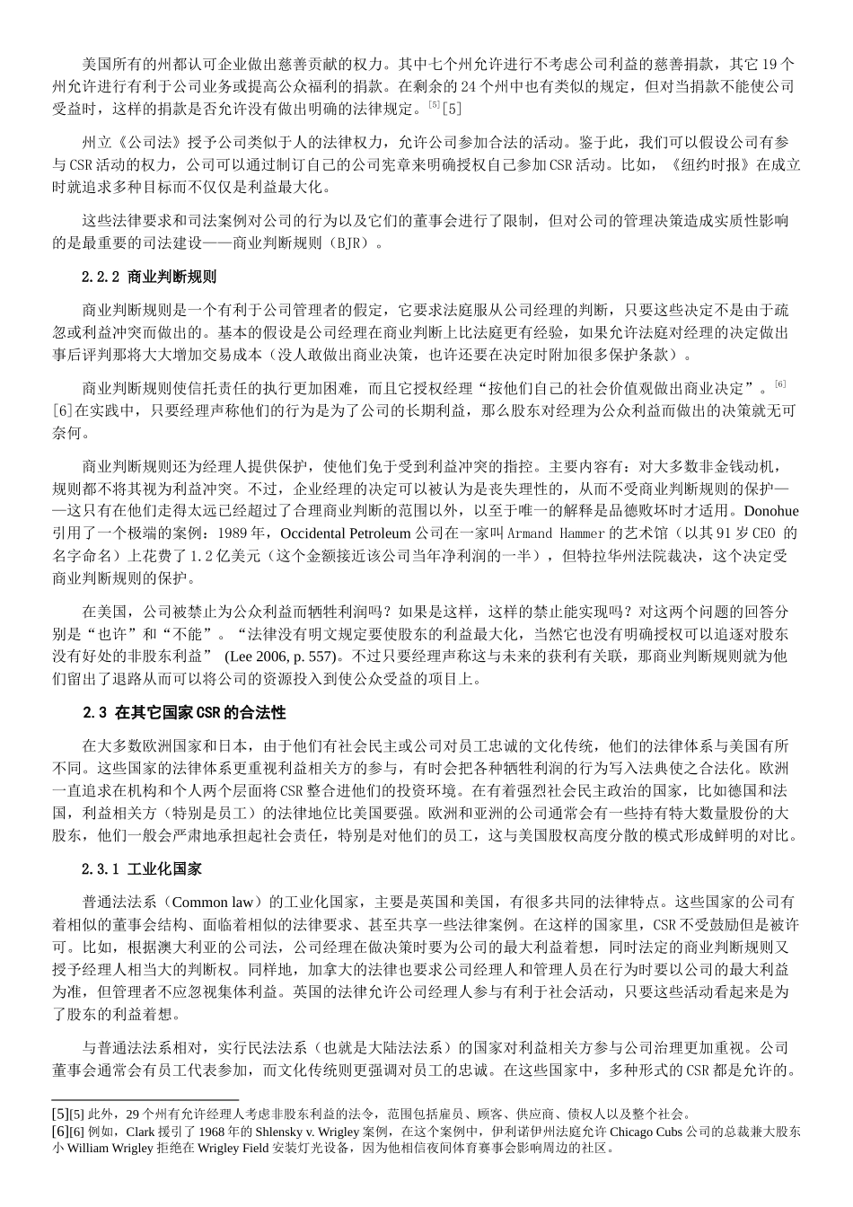 经济透镜下企业的社会责任_第3页