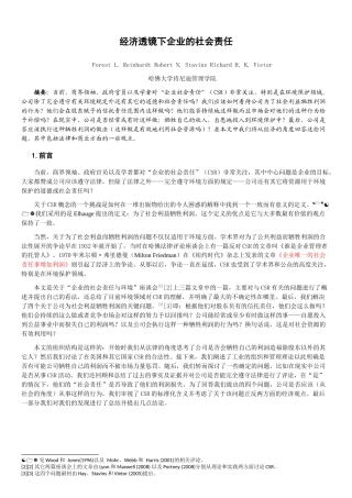 经济透镜下企业的社会责任