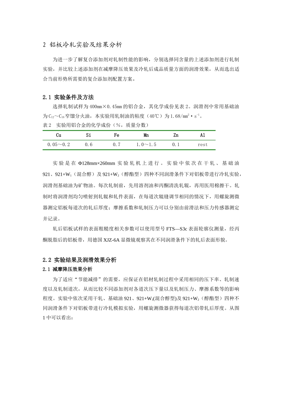 铝材冷轧过程工艺控制及产品表面质量的实验研究_第3页