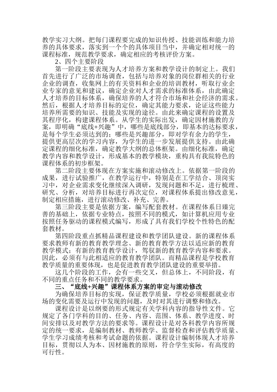 漯河食品职业学院计算机艺术系王黎关于课程体系建设_第2页