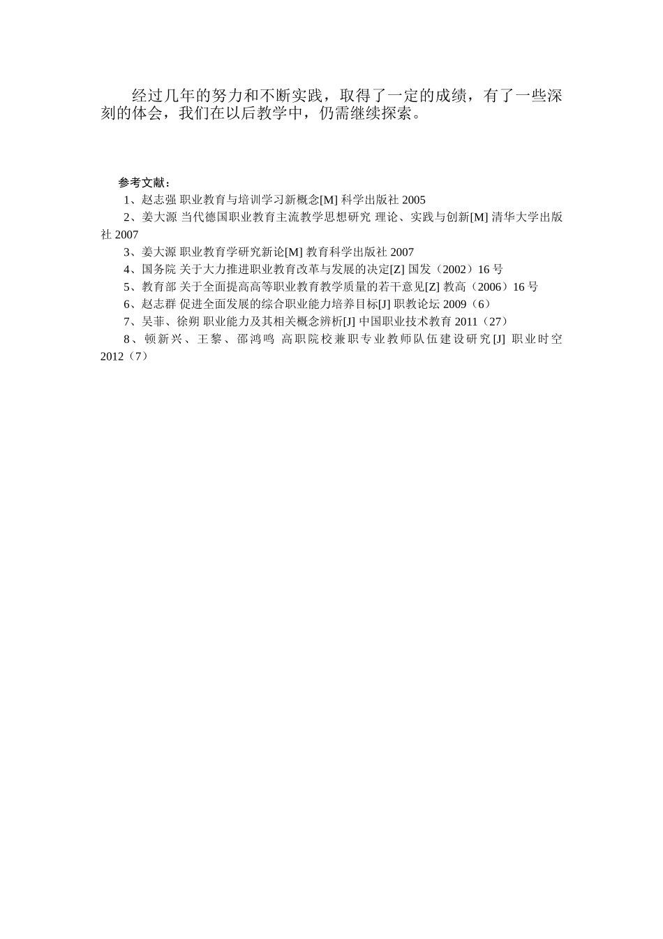 漯河食品职业学院计算机艺术系王黎关于课程体系建设_第3页