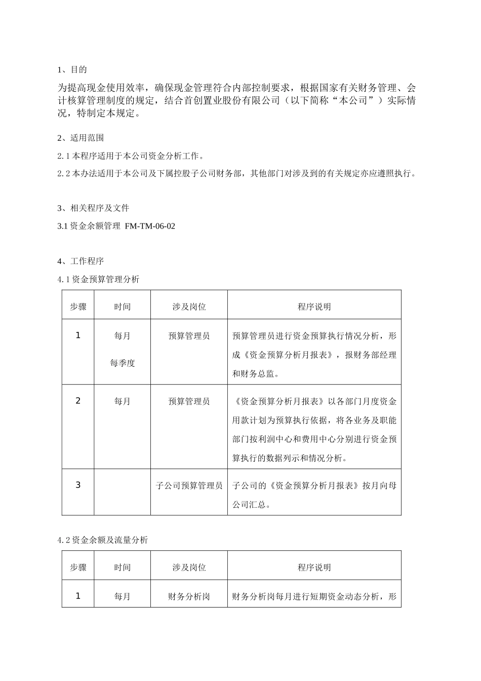 某企业资金分析管理程序_第3页
