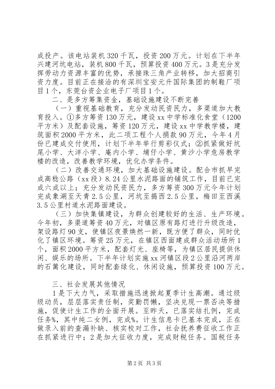 XX镇经济社会发展情况汇报材料_第2页