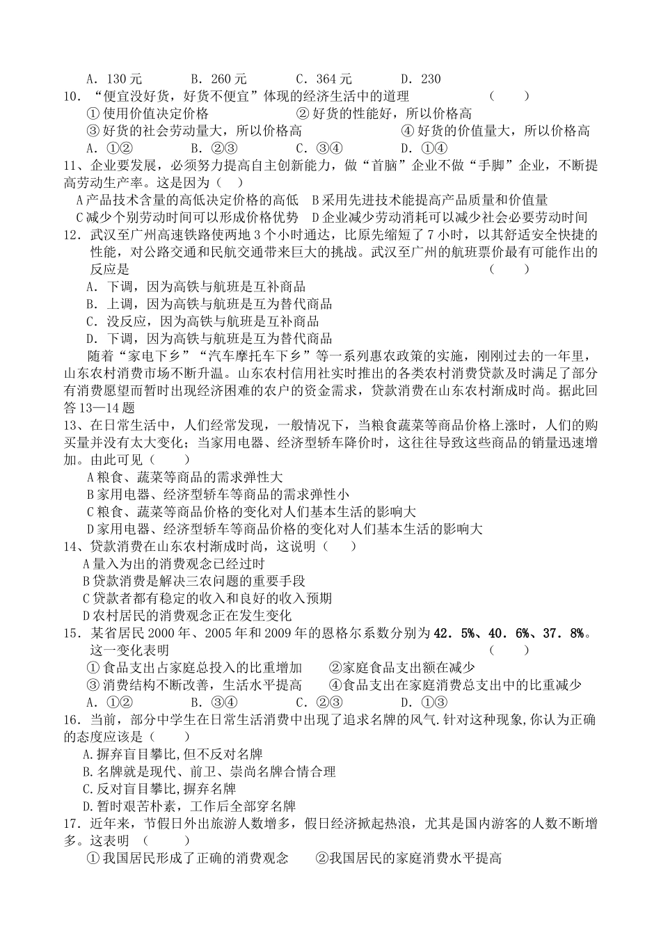 经济生活模块考试XXXX期中_第2页