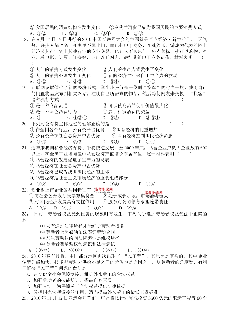 经济生活模块考试XXXX期中_第3页