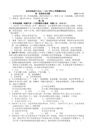 经济生活模块考试XXXX期中