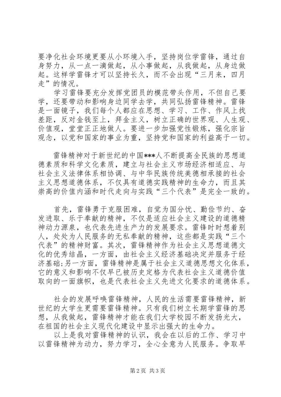 10月思想汇报范文：全心全意为人民服务_第2页