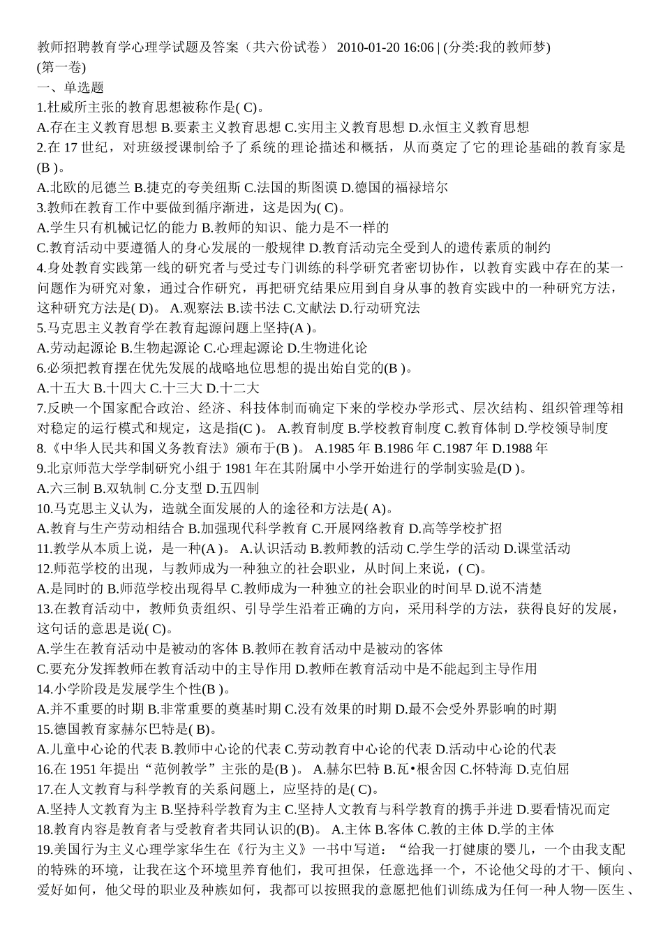 教师招聘教育学心理学试题及答案_第1页