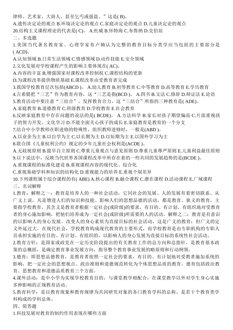 教师招聘教育学心理学试题及答案_第2页