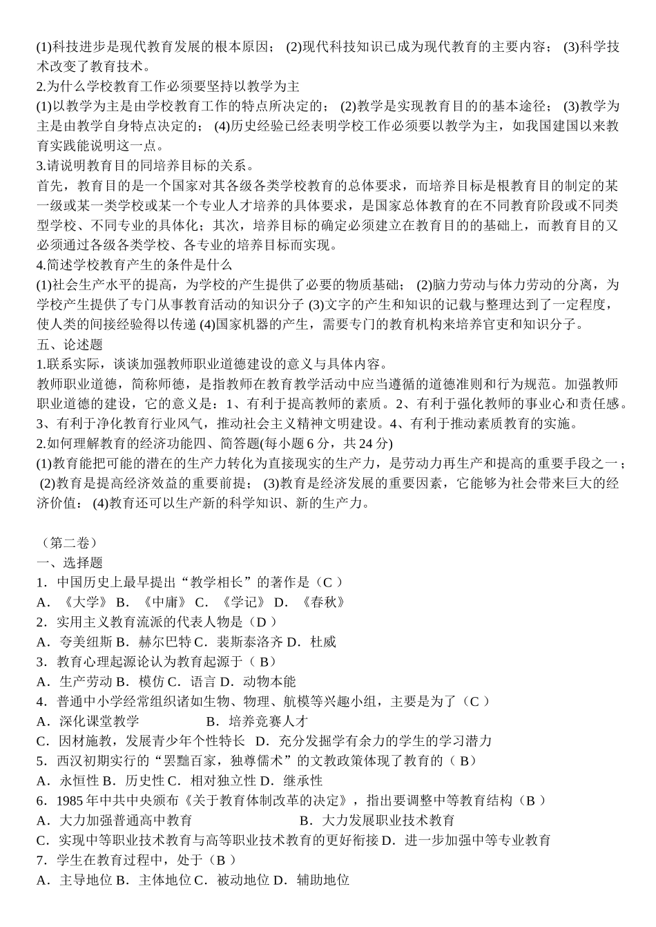 教师招聘教育学心理学试题及答案_第3页