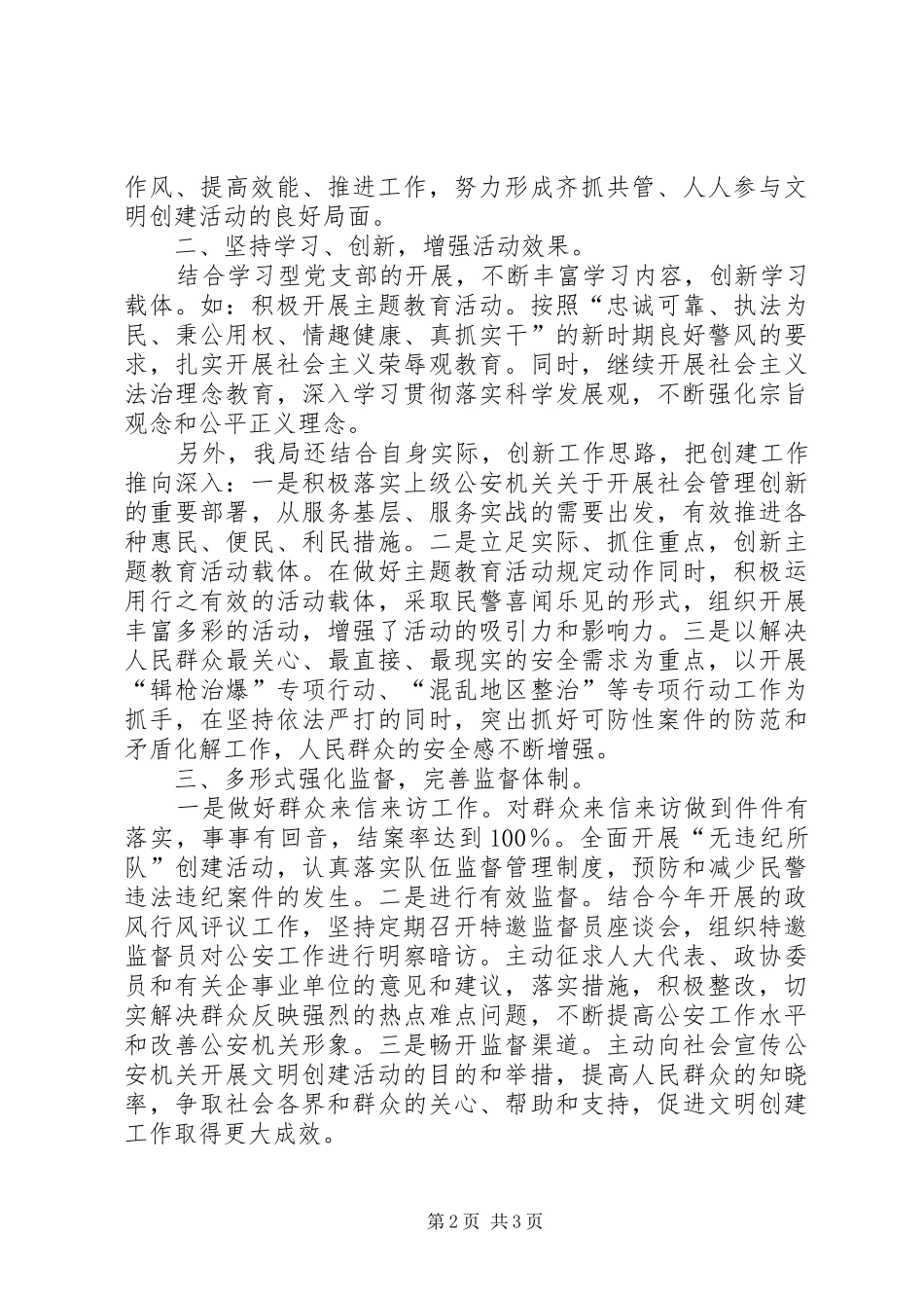 创建市级文明单位汇报材料_第2页