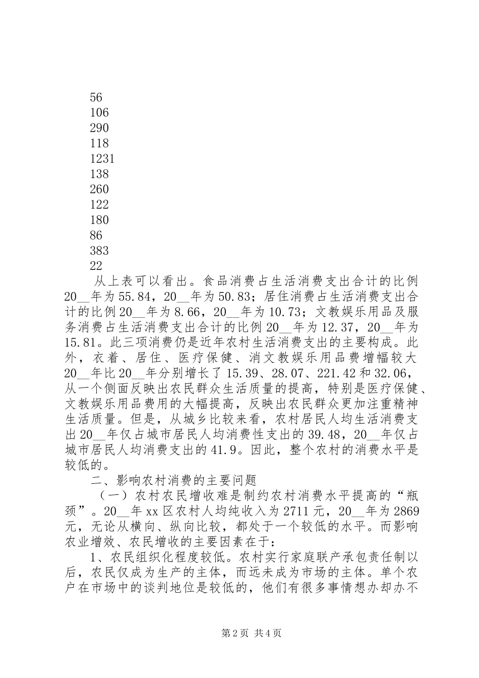 XX区启动农村消费市场的思考调研报告范文_第2页
