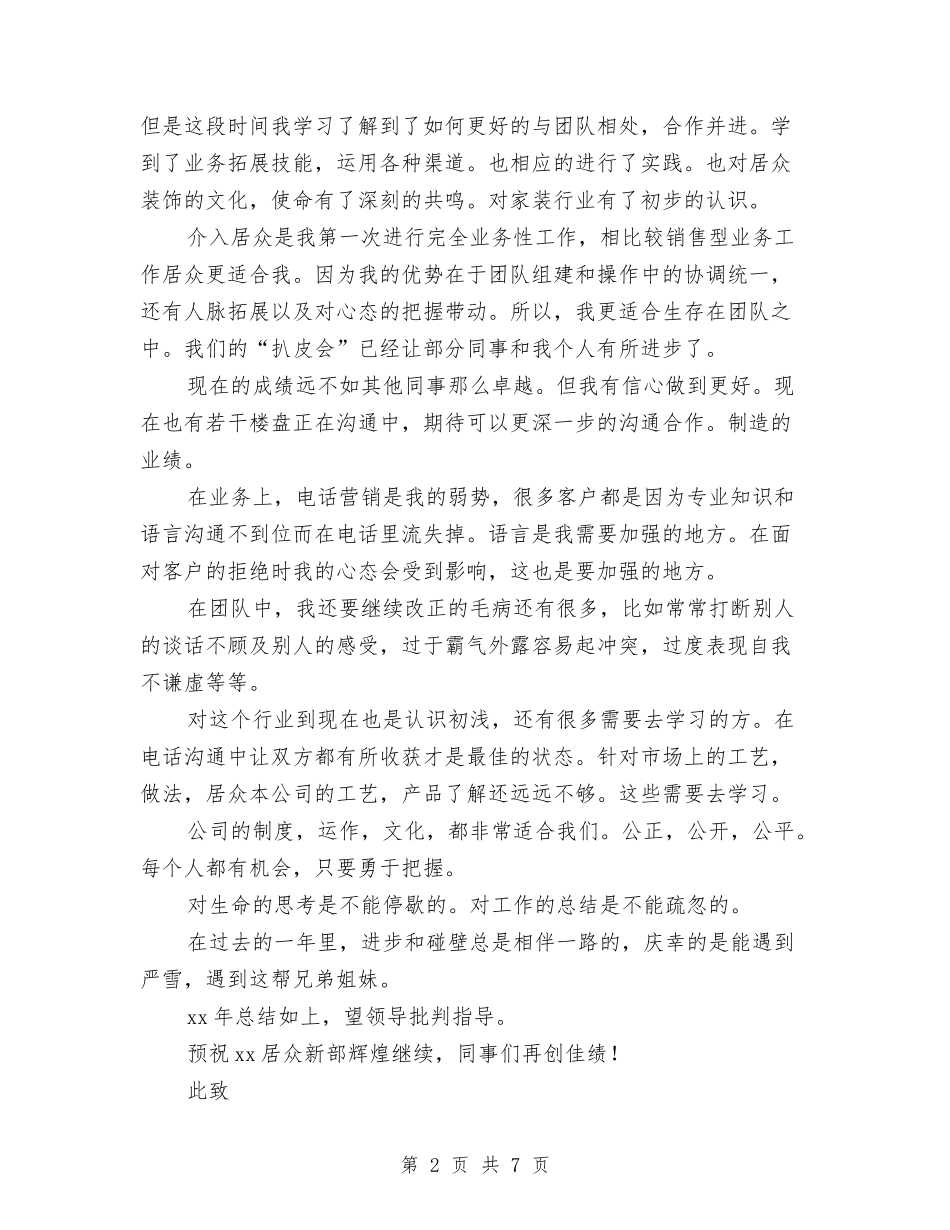 2024装饰公司业务员年终工作总结与2024装饰公司月度工作总结汇编_第2页