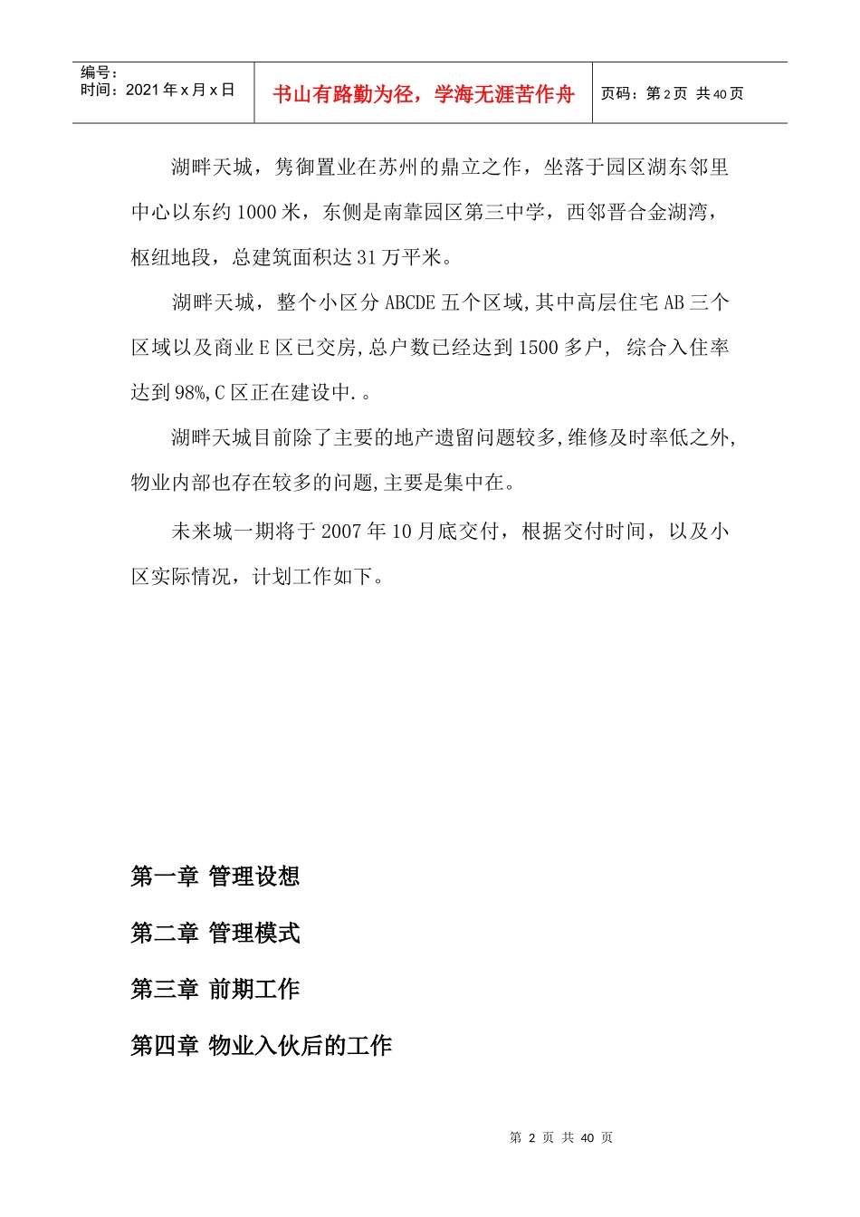 苏州湖畔天城物业管理方案-39DOC_第2页