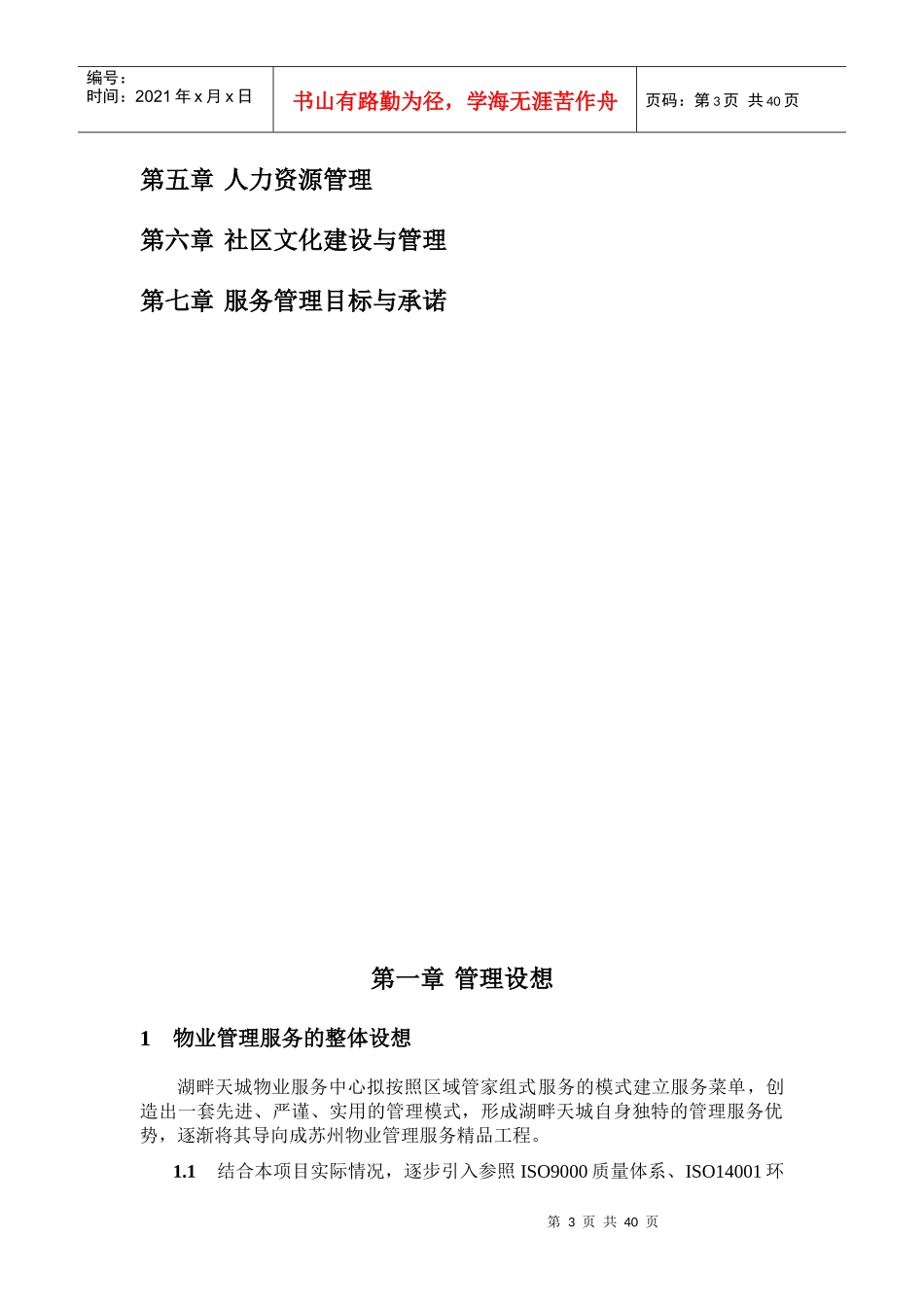 苏州湖畔天城物业管理方案-39DOC_第3页