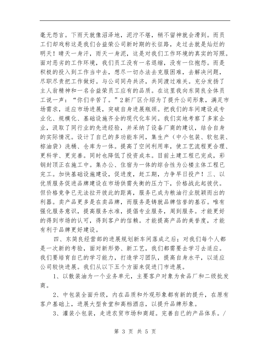 2024年经营部销售工作总结_第3页