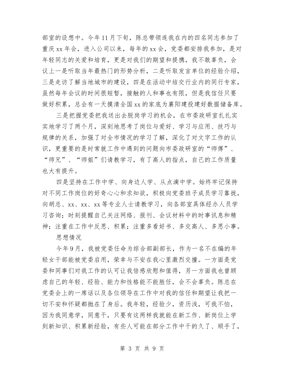 2024公司综合部副部长个人工作总结与2024公司综合部副部长个人总结汇编_第3页