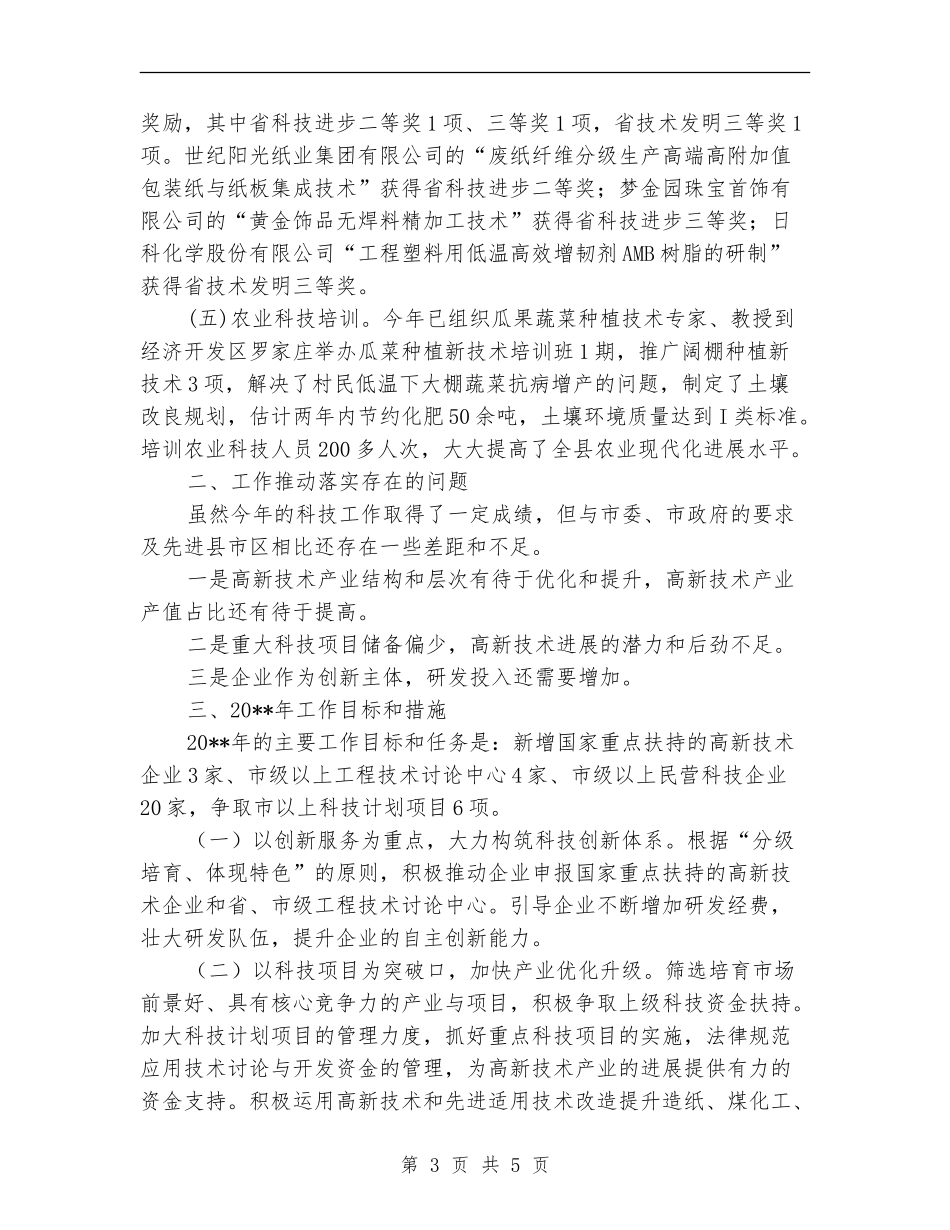 科技局工作总结和工作要点_第3页