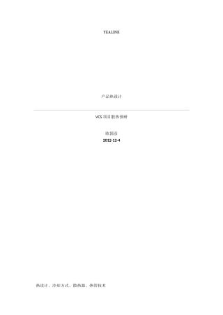电子产品散热设计(DOC46页)
