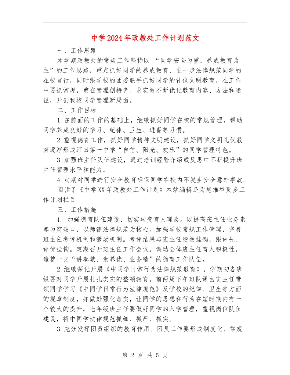 中学2024年政教处工作计划范文_第2页