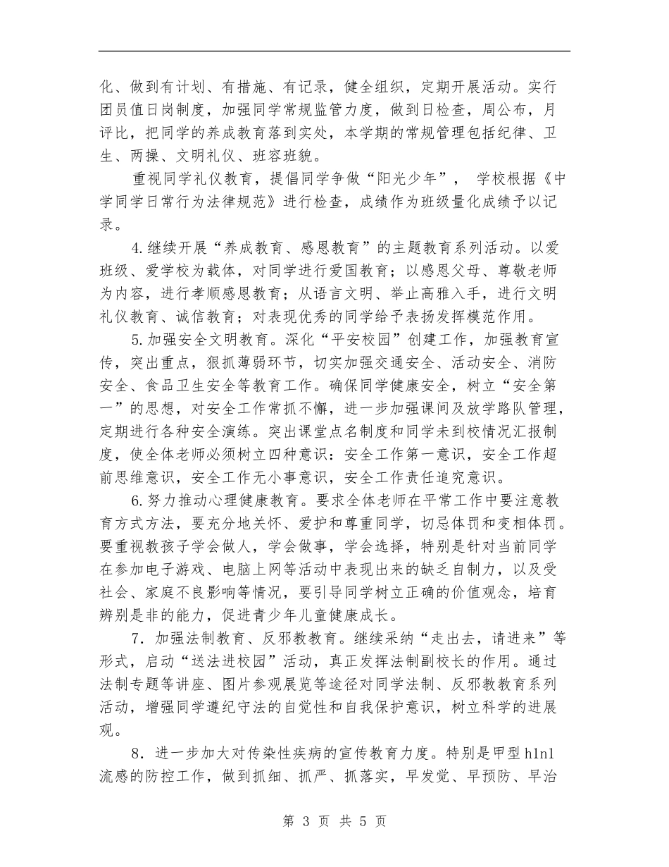 中学2024年政教处工作计划范文_第3页