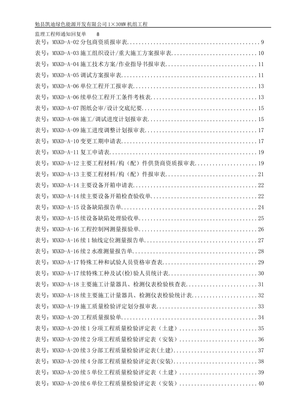 电力工程表格范本_第2页