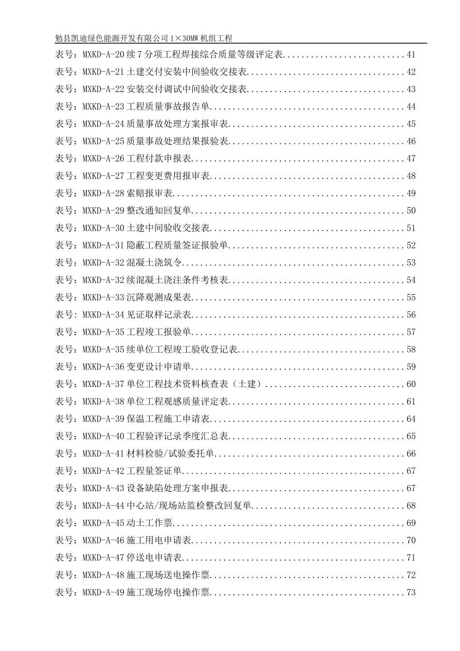 电力工程表格范本_第3页