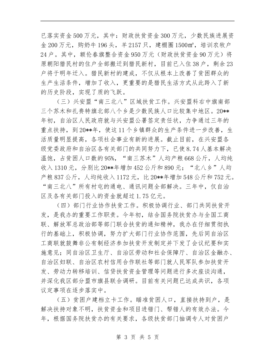 副主任年度个人述职报告_第3页