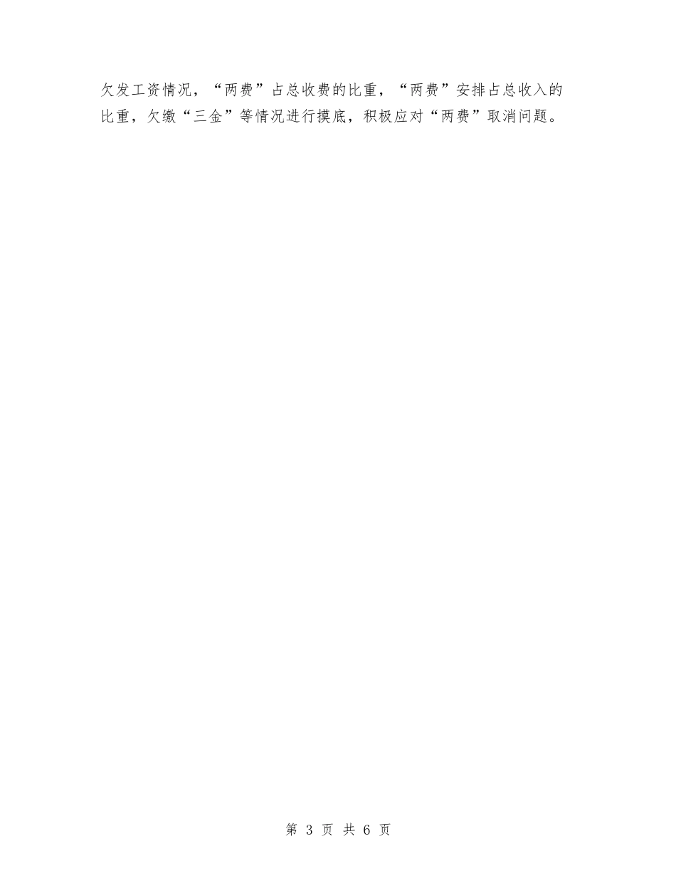 2024年11月财务副科长工作总结与2024年11月财务工作个人工作总结汇编_第3页